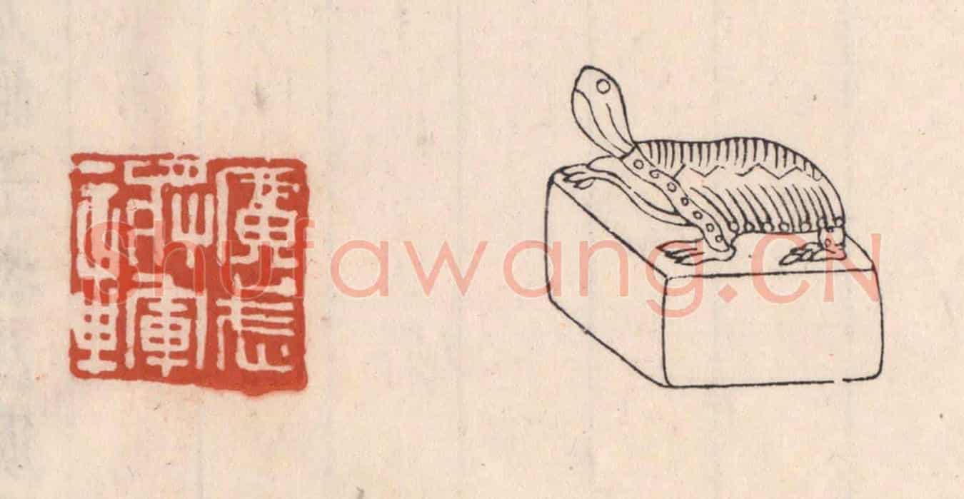 清 吴云《廣武將軍章》篆刻印章作品