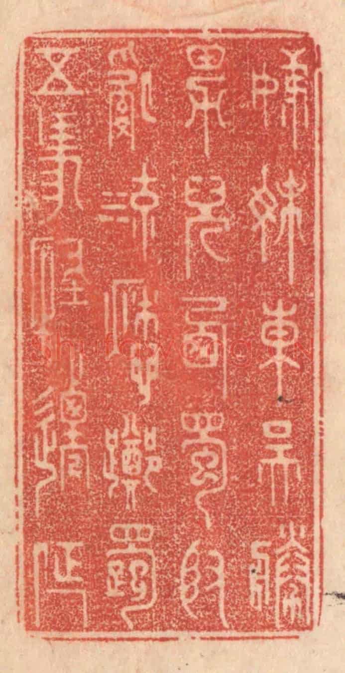 清 梁登庸《姊妹東吳勝,男兒西蜀賢。亂流愁躑躅,五馬怪遷延。》篆刻印章作品