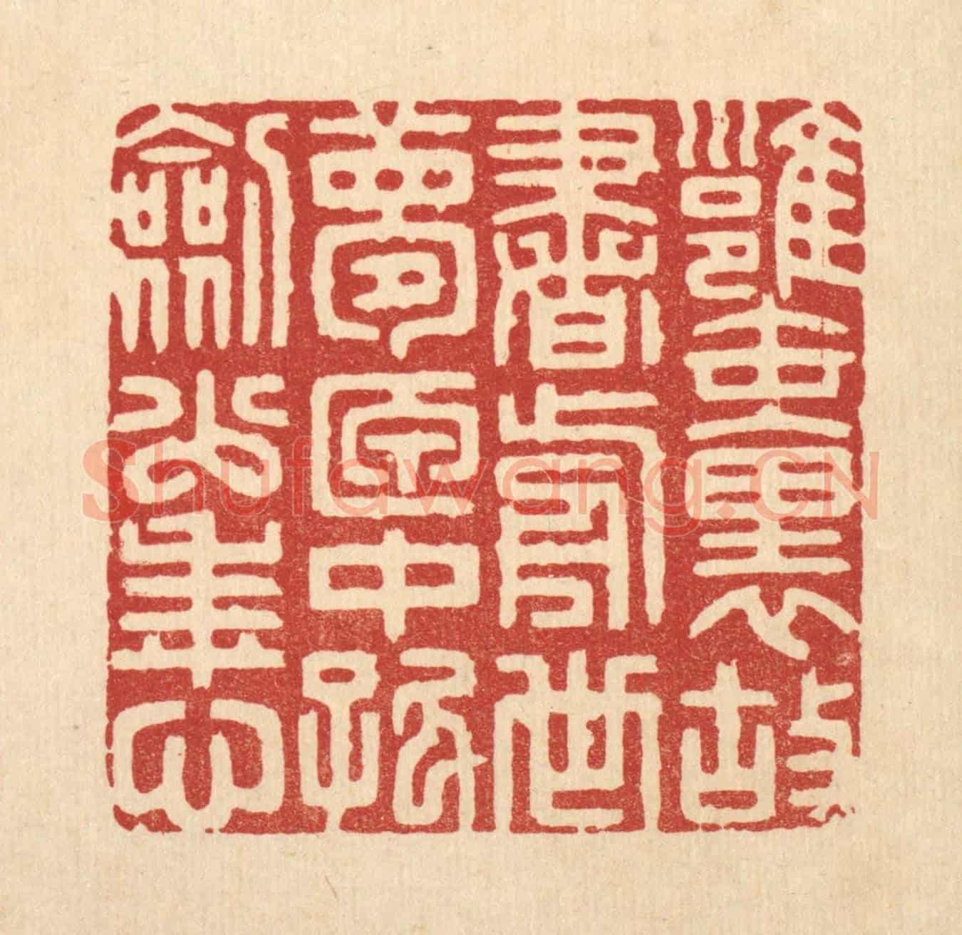 清 胡贞甫《甕裹故書前世夢,匣中孤劍少年心》篆刻印章作品
