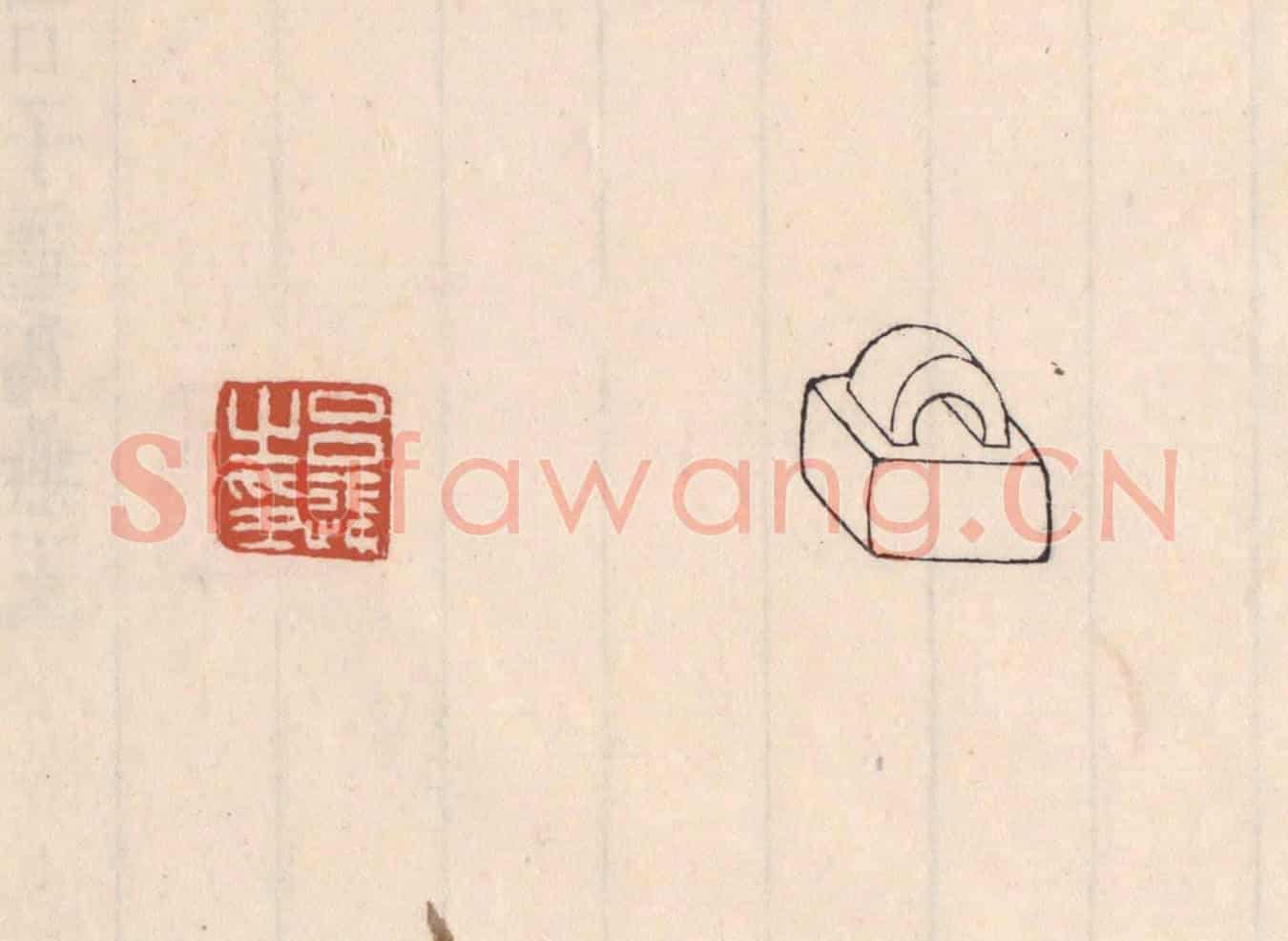 清 吴云《呂通之印》篆刻印章作品