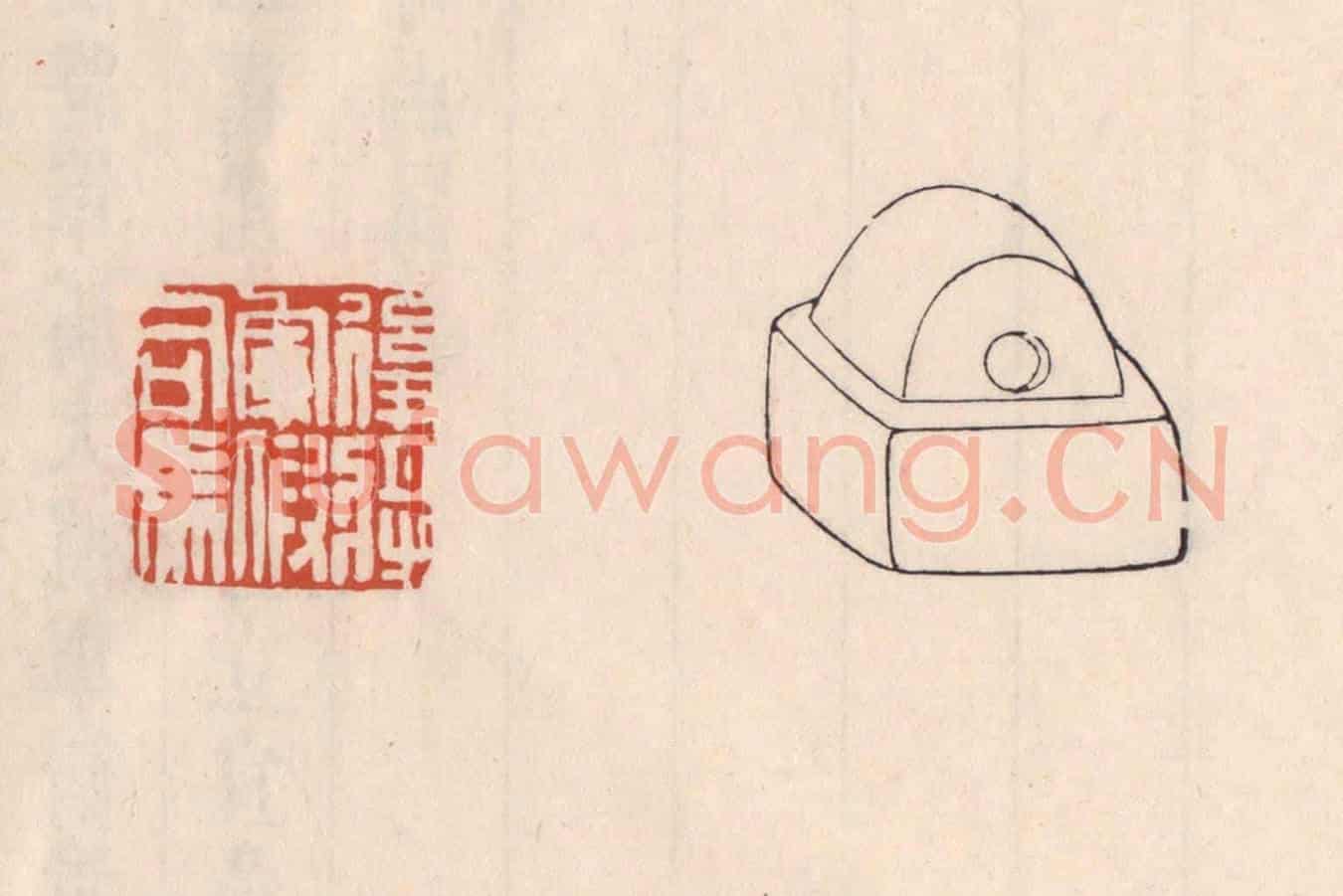 清 吴云《後將軍假司馬》篆刻印章作品