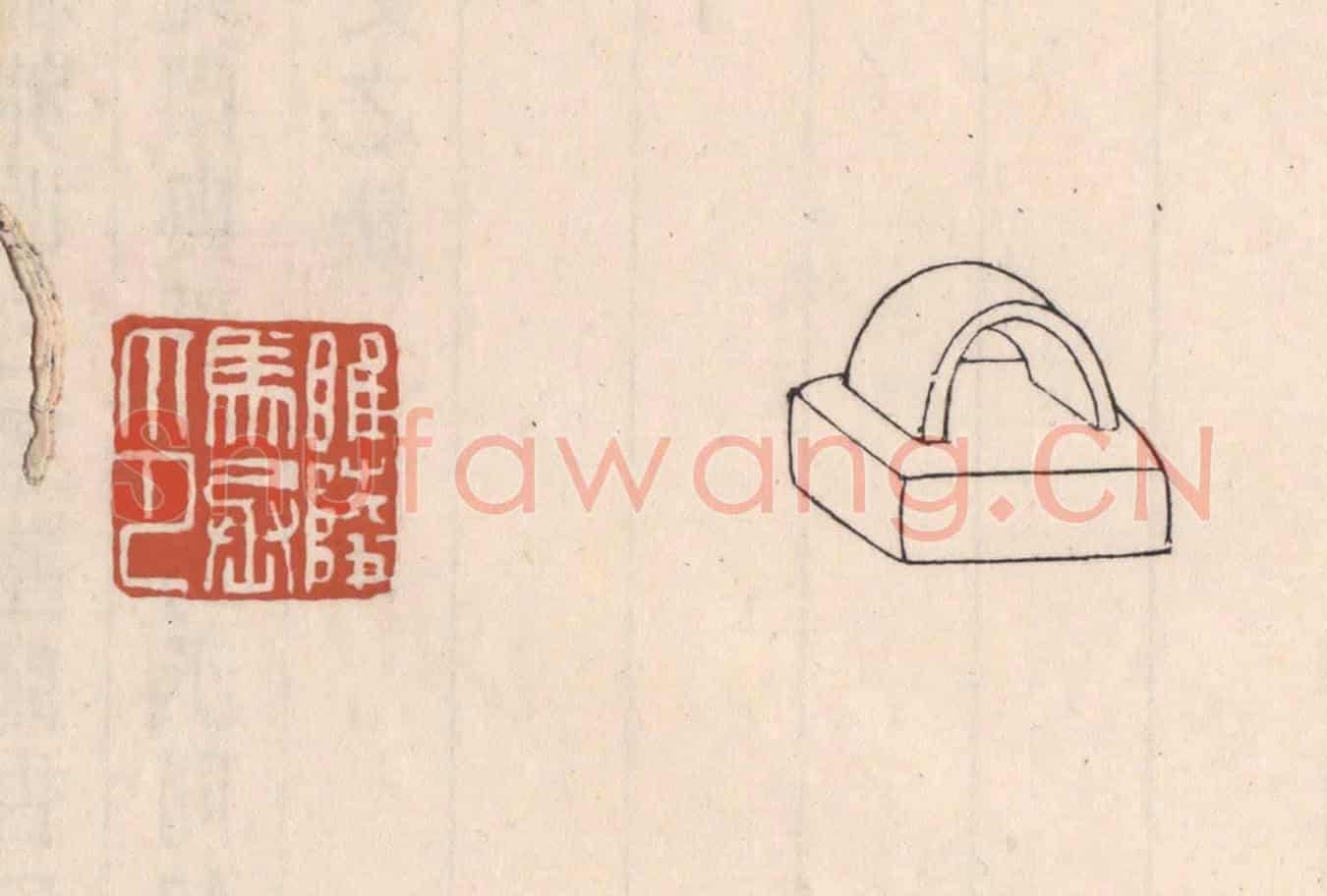 清 吴云《睢陵馬丞印》篆刻印章作品