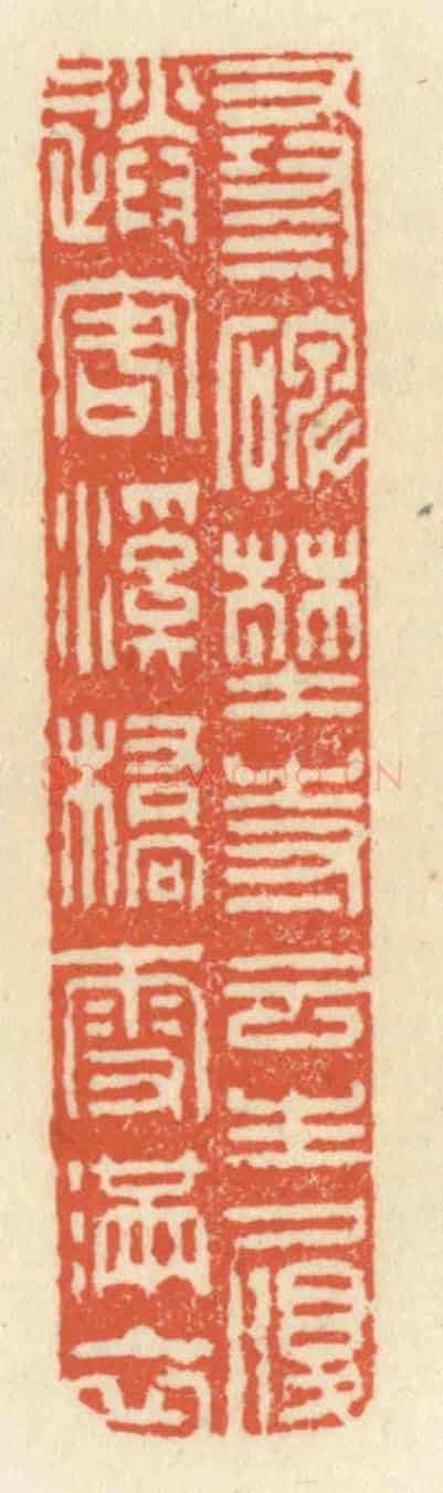 清 祝尧龄《尋碑古寺雲生履,送客溪橋雪滿衣》篆刻印章作品