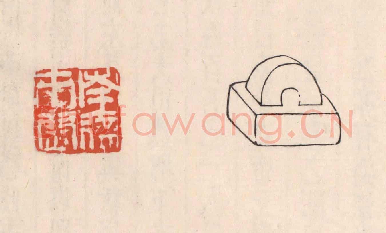清 吴云《南徐市尉》篆刻印章作品