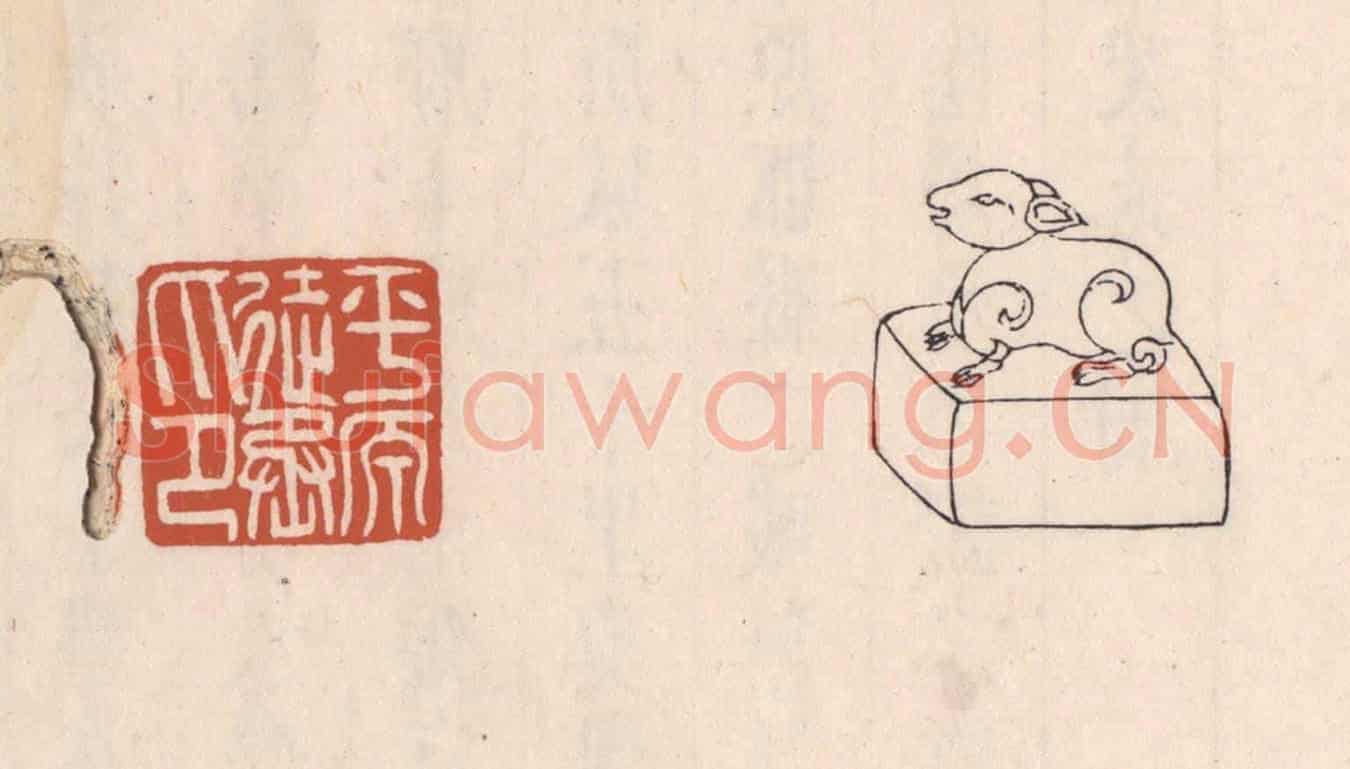 清 吴云《平原徒丞印》篆刻印章作品