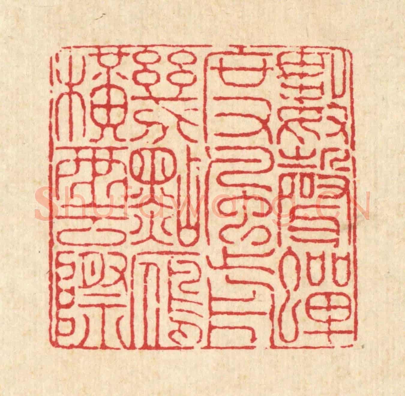 清 戴厚光《數聲蟬度風前,幾點雁橫雲際》篆刻印章作品