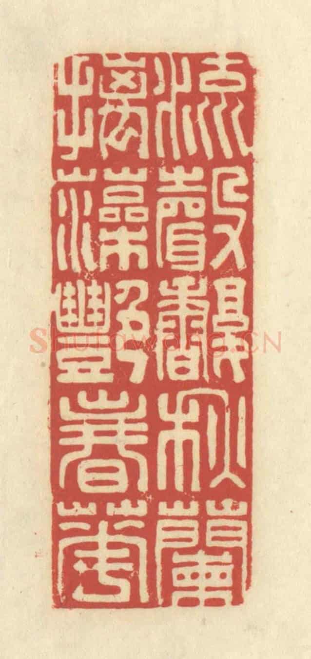 清 谢昌大《流聲馥秋蘭,摛藻豔春花》篆刻印章作品
