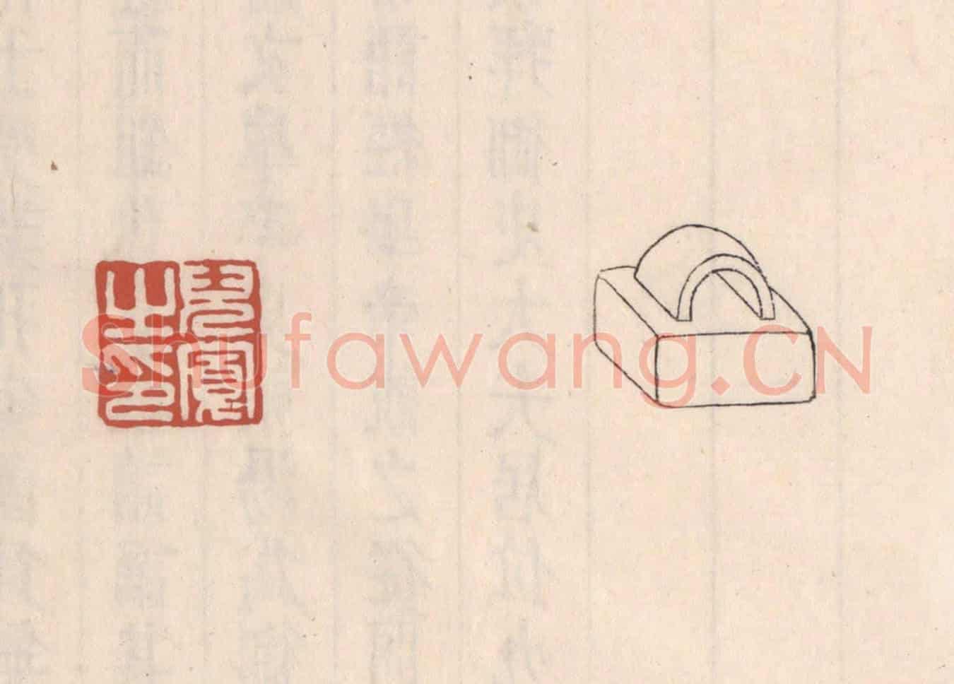 清 吴云《兒寬之印》篆刻印章作品