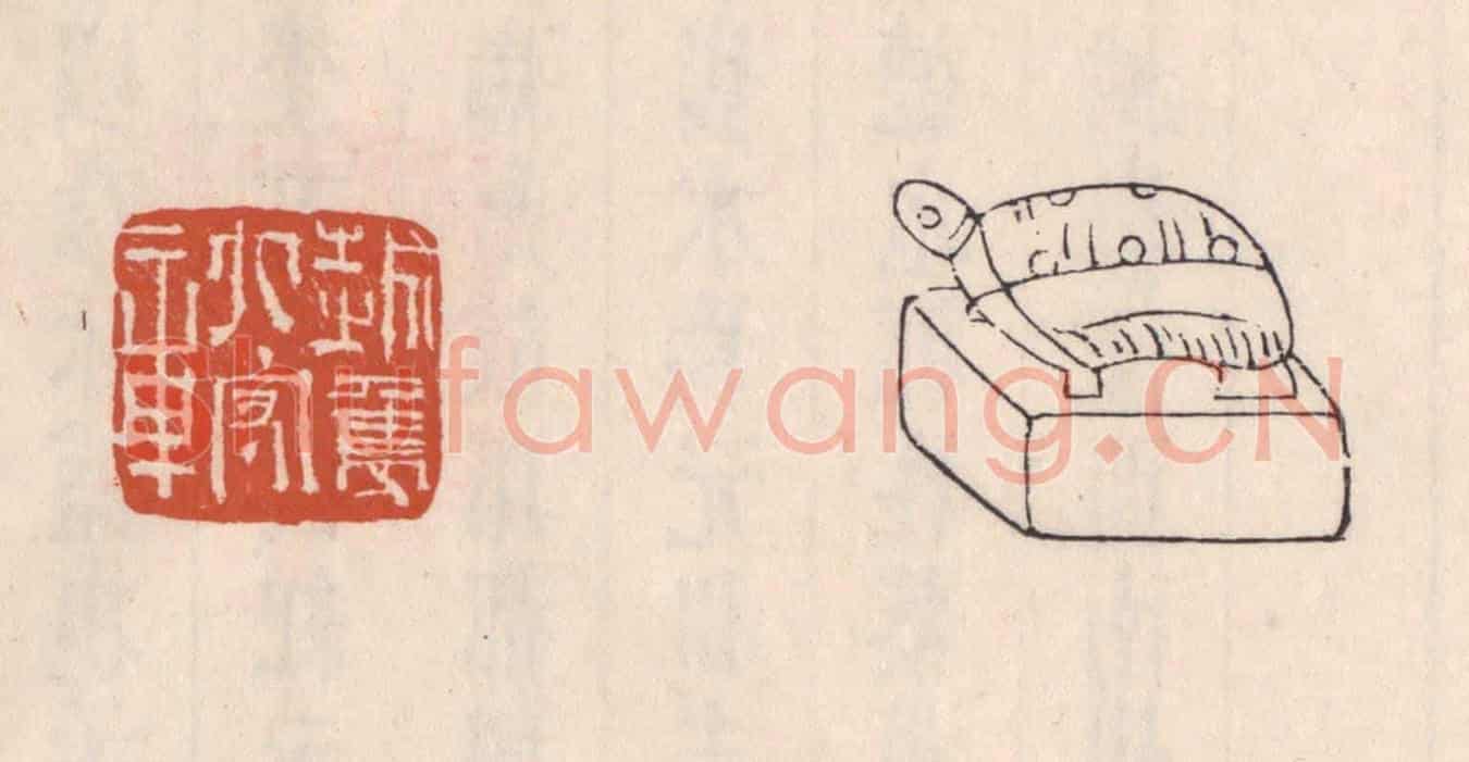 清 吴云《越雋太守章》篆刻印章作品