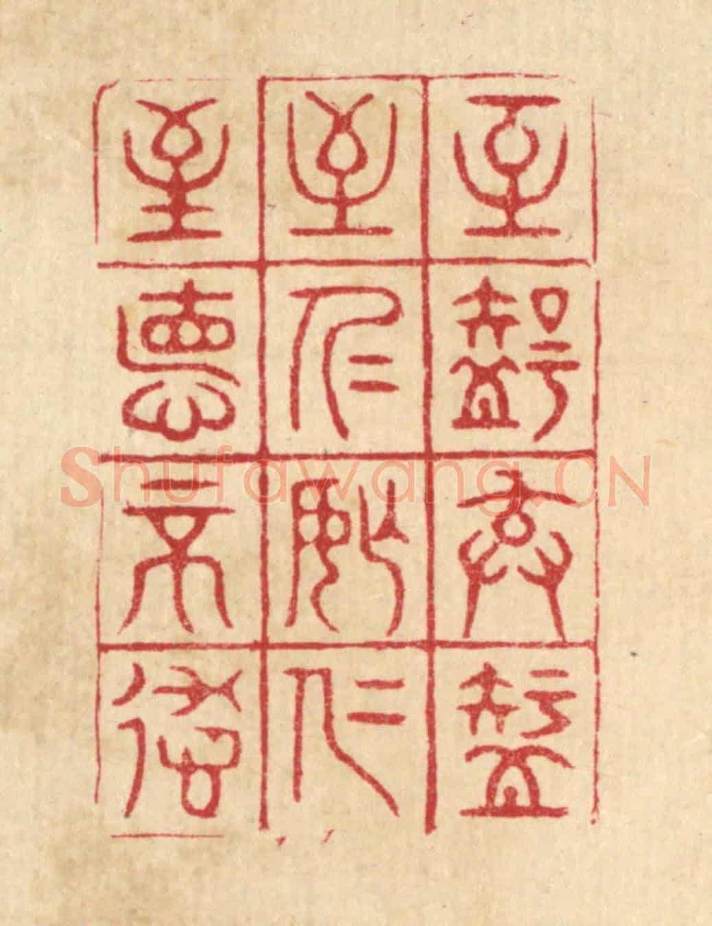 清 胡汝贞《至智去智,至仁忘仁,至德不德》篆刻印章作品