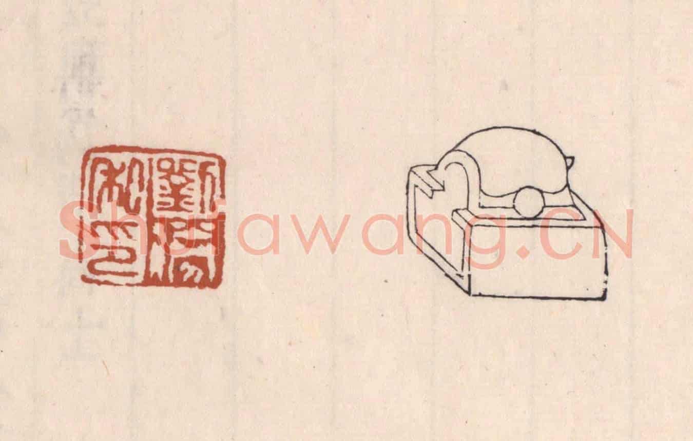 清 吴云《劉勝私印》篆刻印章作品