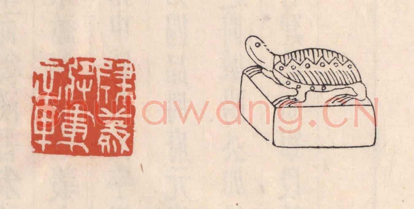 清 吴云《建義將軍章》篆刻印章作品