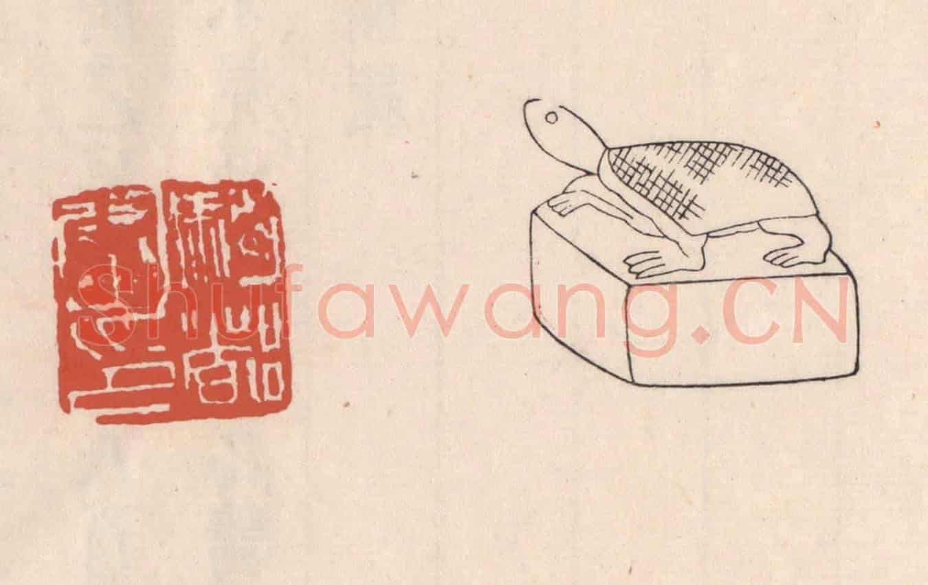 清 吴云《騎都尉印》篆刻印章作品