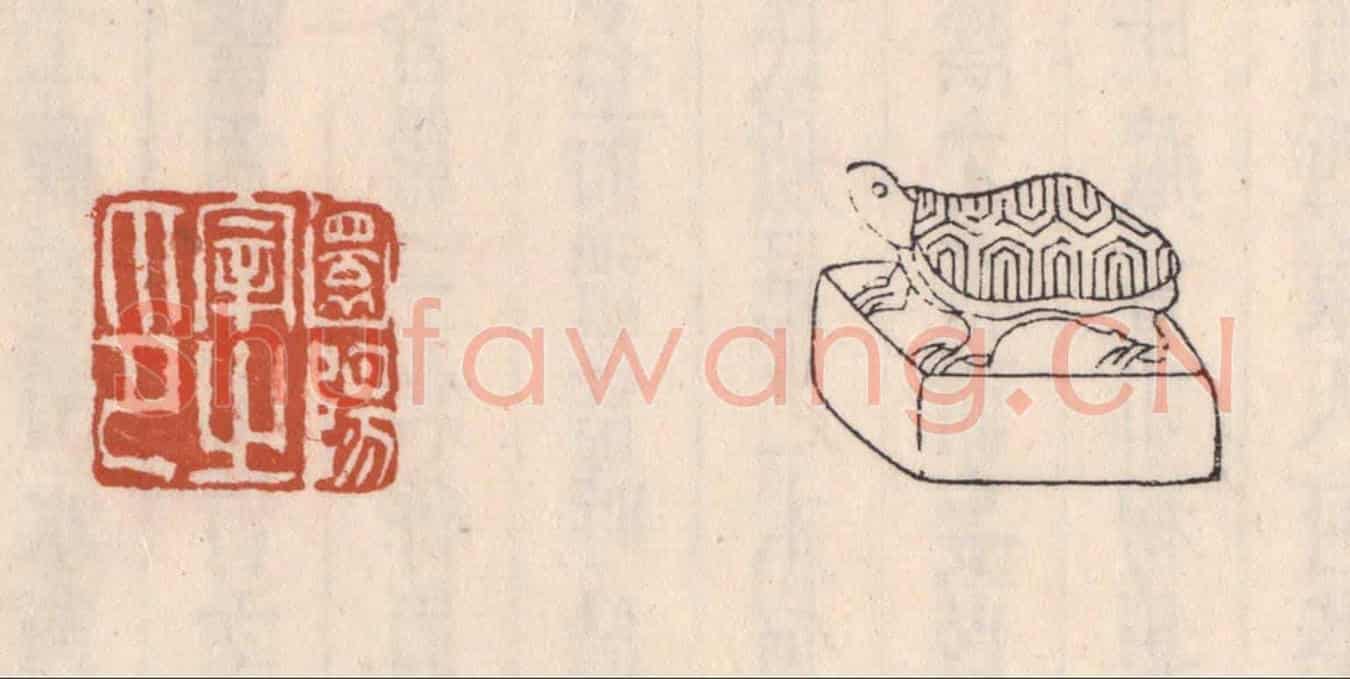 清 吴云《圜陽宰之印》篆刻印章作品