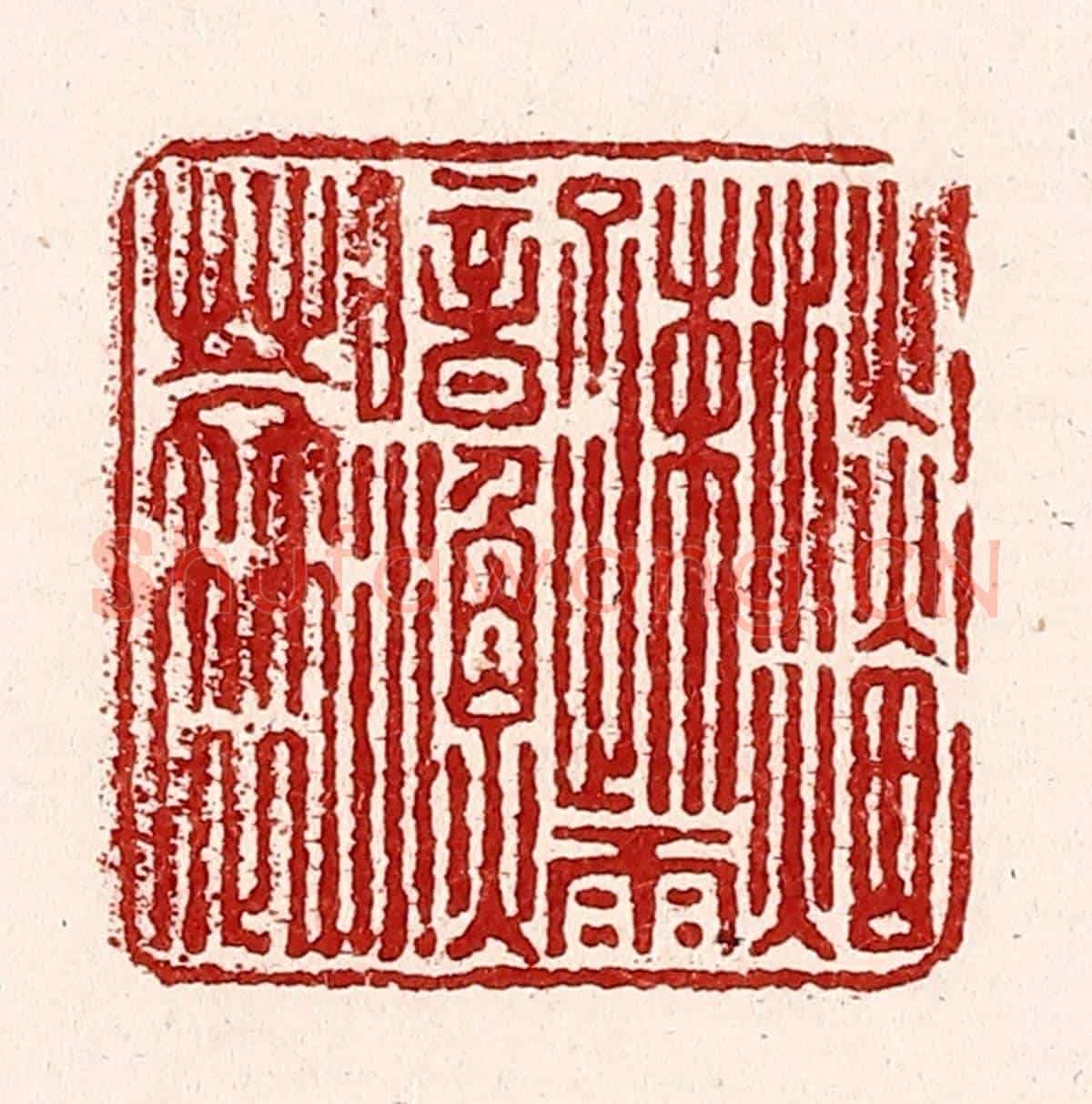 清 吴苍雷《淡烟疎雨暗漁蓑》篆刻印章作品
