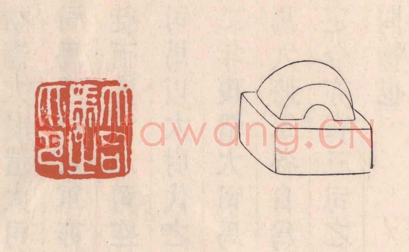 清 吴云《大司馬之印》篆刻印章作品