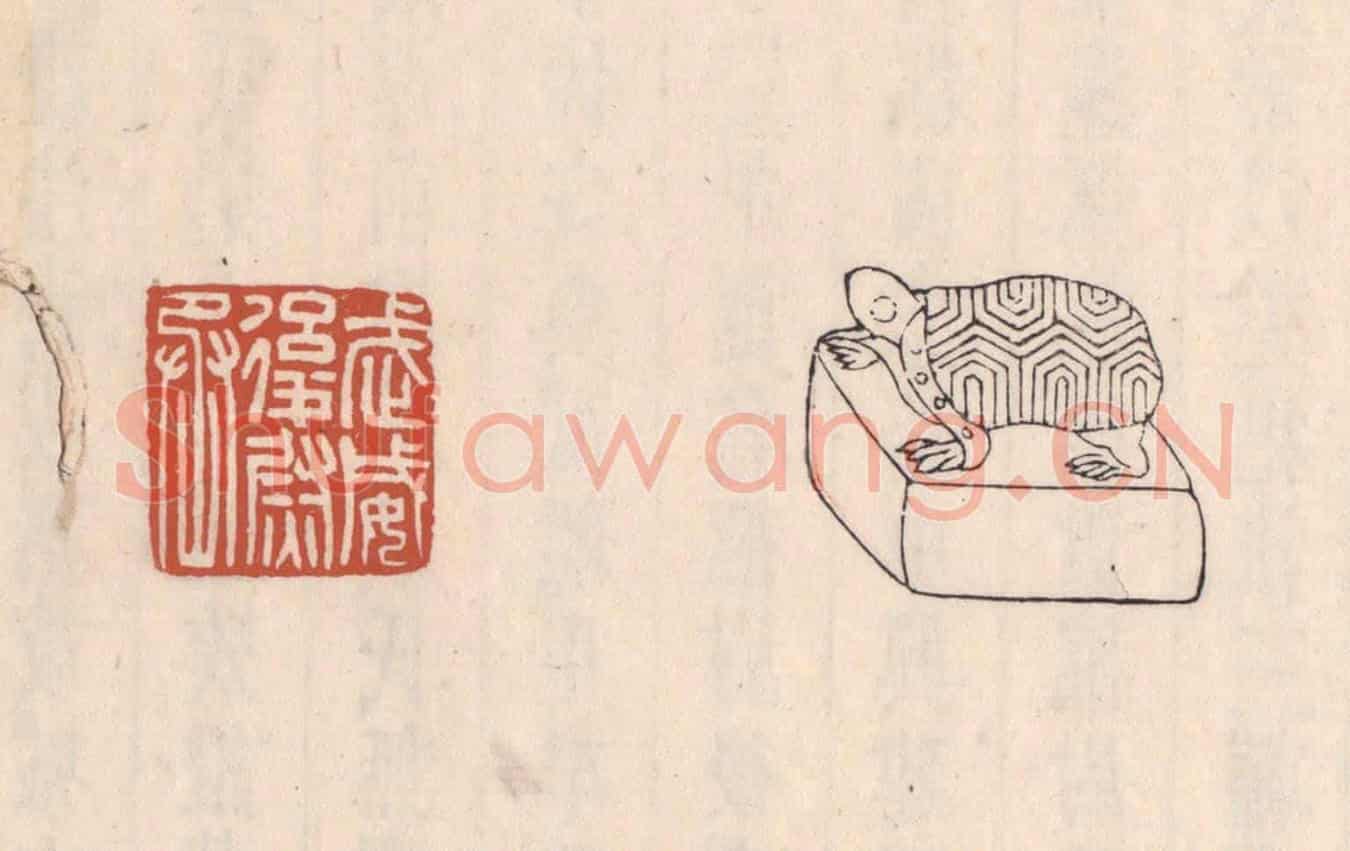 清 吴云《武威後尉丞》篆刻印章作品