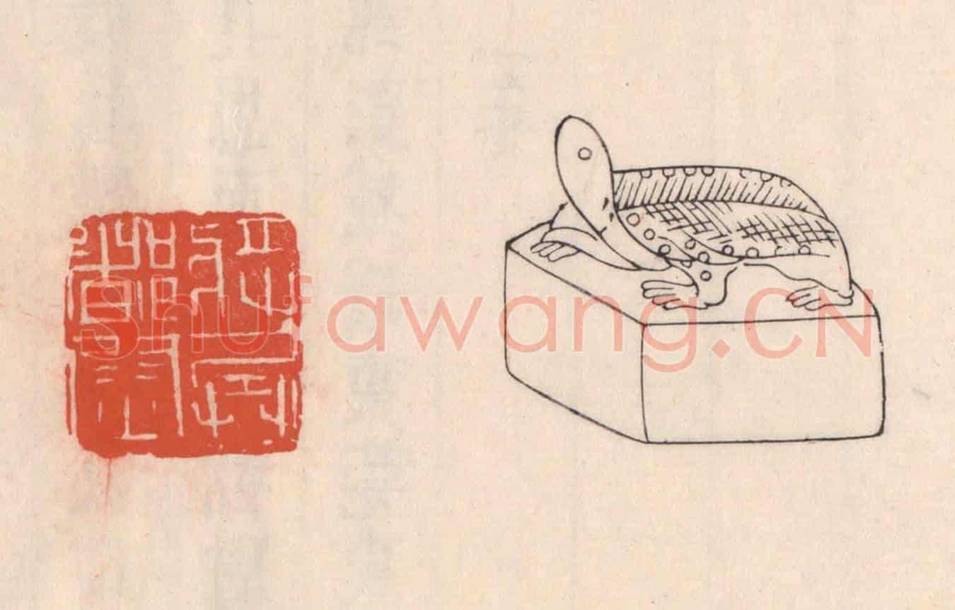 清 吴云《將兵都尉》篆刻印章作品