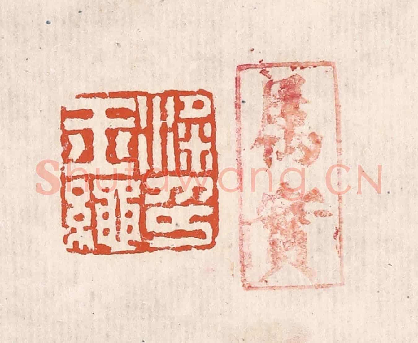 清 奚冈《梁玉繩印》篆刻印章作品