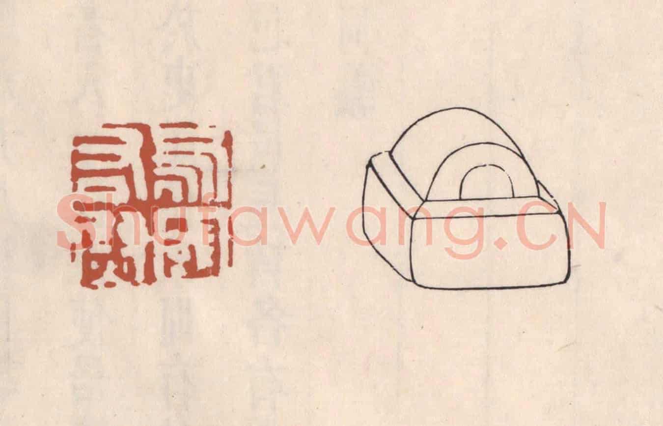 清 吴云《烏丸右尉》篆刻印章作品