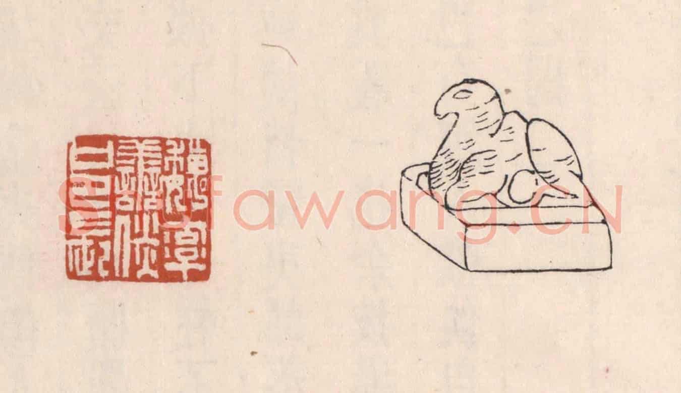 清 吴云《魏率善倓邑長》篆刻印章作品