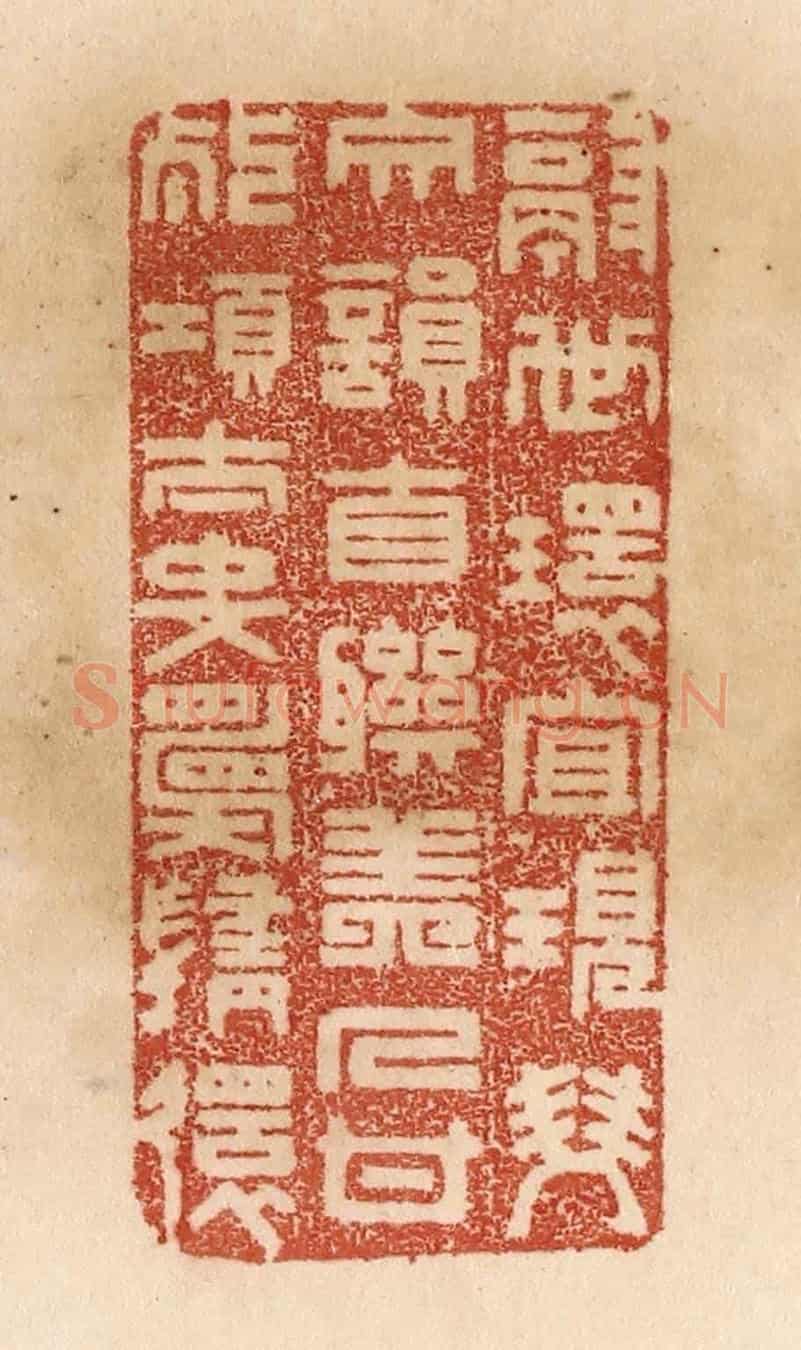 清 贾永《隔世環宜現/雙文韻自聯/美人甘死項/太史願隨遷》篆刻印章作品