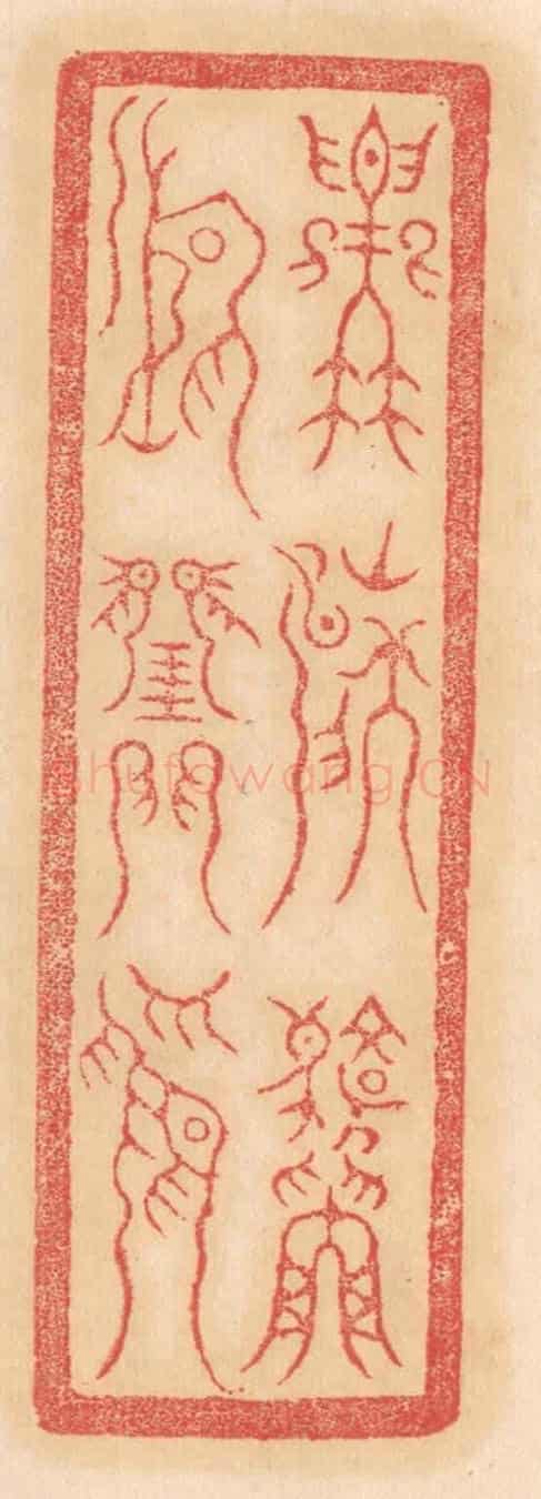 清 杨燮《主○○作琱戈》篆刻印章作品