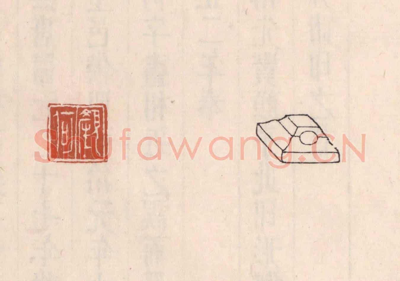 清 吴云《顏何》篆刻印章作品
