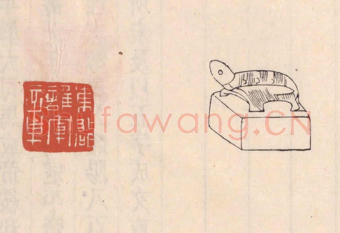 清 吴云《東郡護軍章》篆刻印章作品