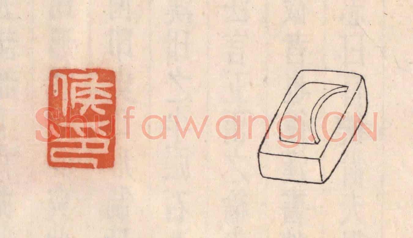 清 吴云《矦印》篆刻印章作品