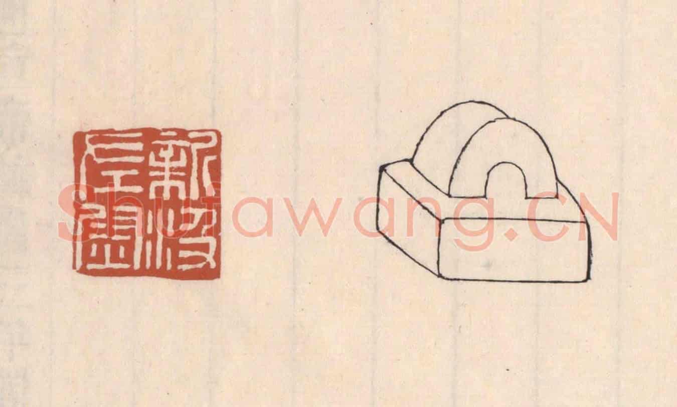 清 吴云《新汲左尉》篆刻印章作品