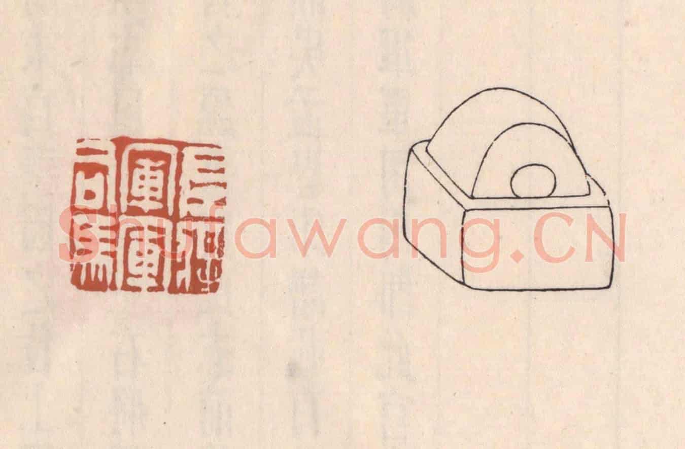 清 吴云《左將軍軍司馬》篆刻印章作品
