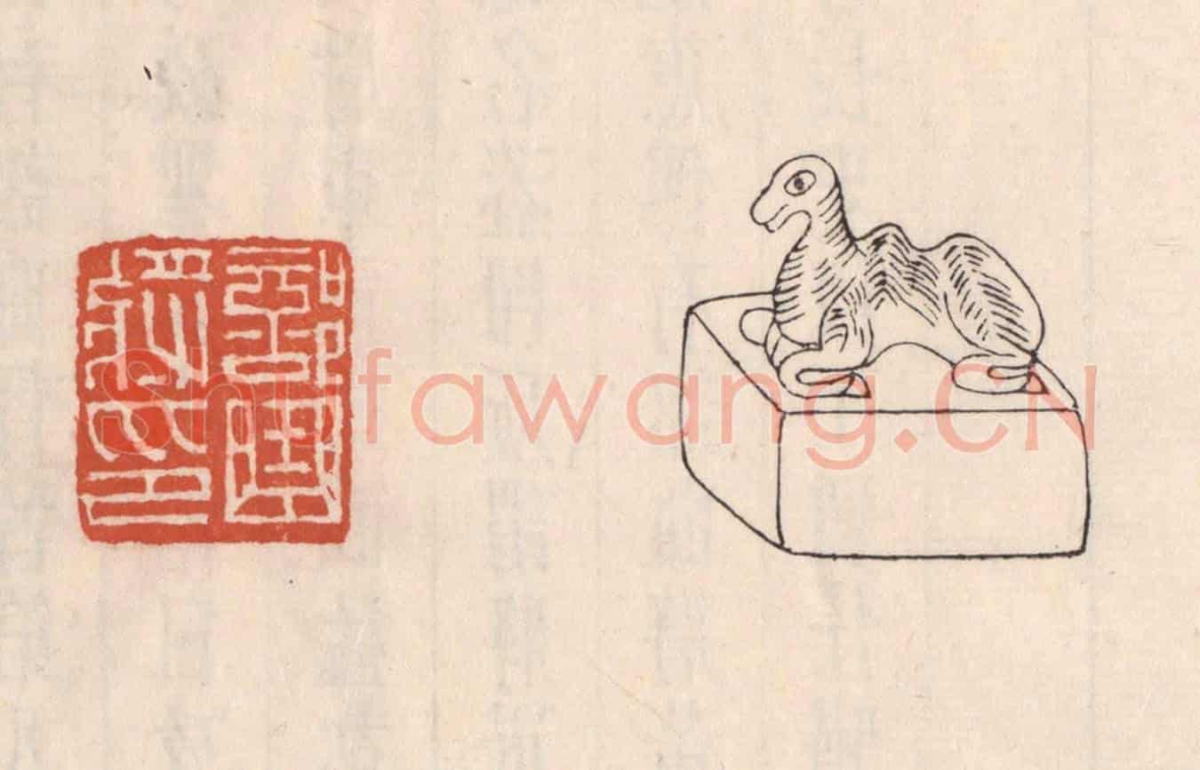 清 吴云《部曲將印》篆刻印章作品