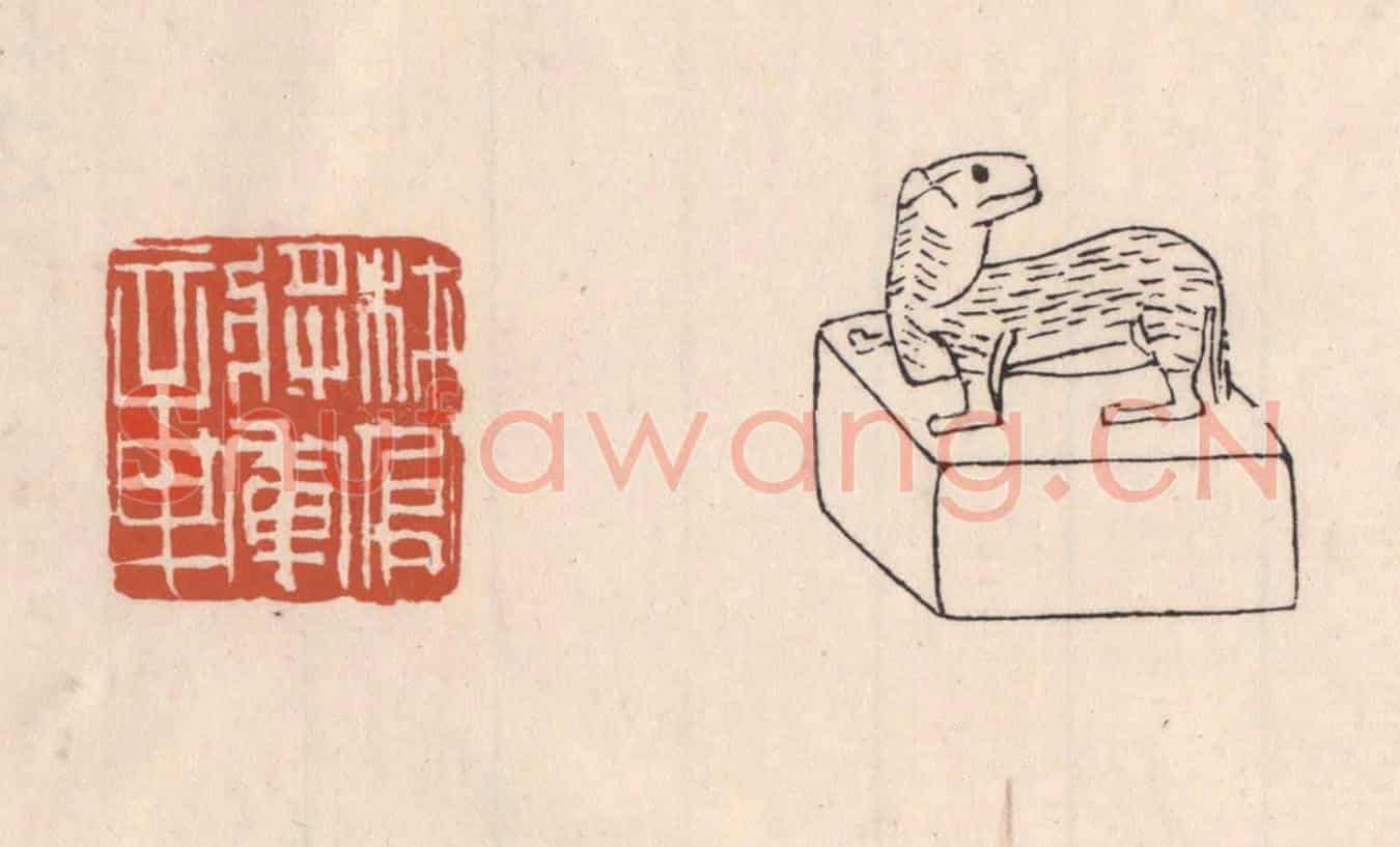 清 吴云《材官將軍章》篆刻印章作品