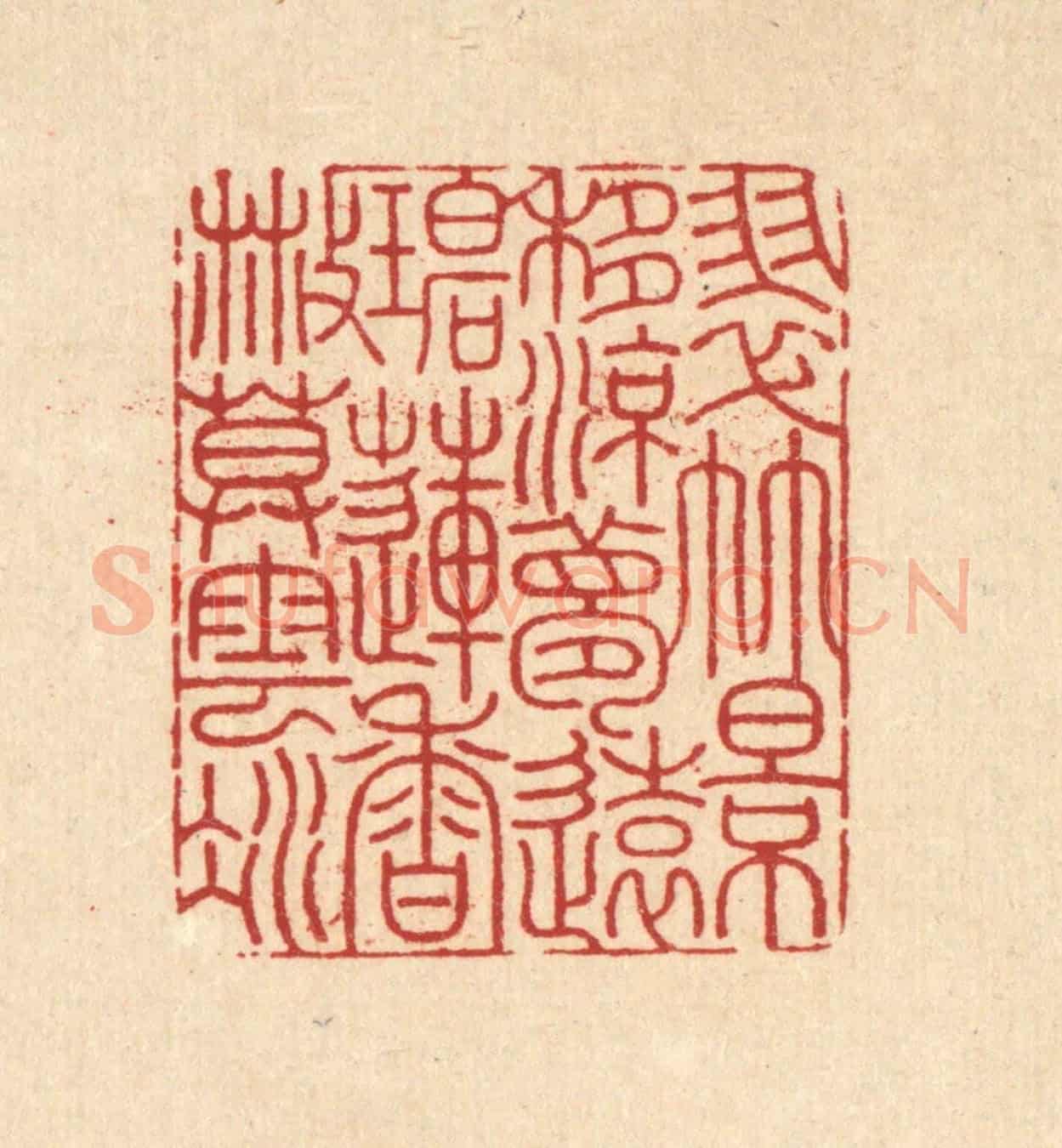 清 周芬《翠竹影移凉夢遠,碧蓮香散暮雲凝》篆刻印章作品
