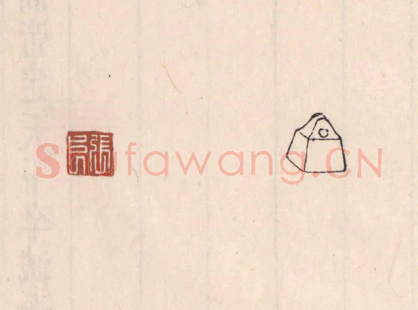 清 吴云《張良》篆刻印章作品
