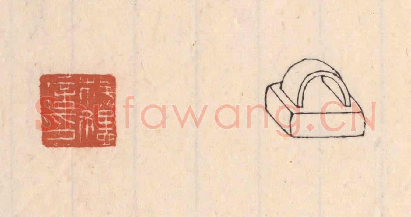 清 吴云《楊猛信印》篆刻印章作品