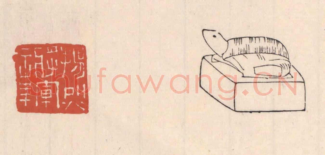 清 吴云《揚烈將軍章》篆刻印章作品