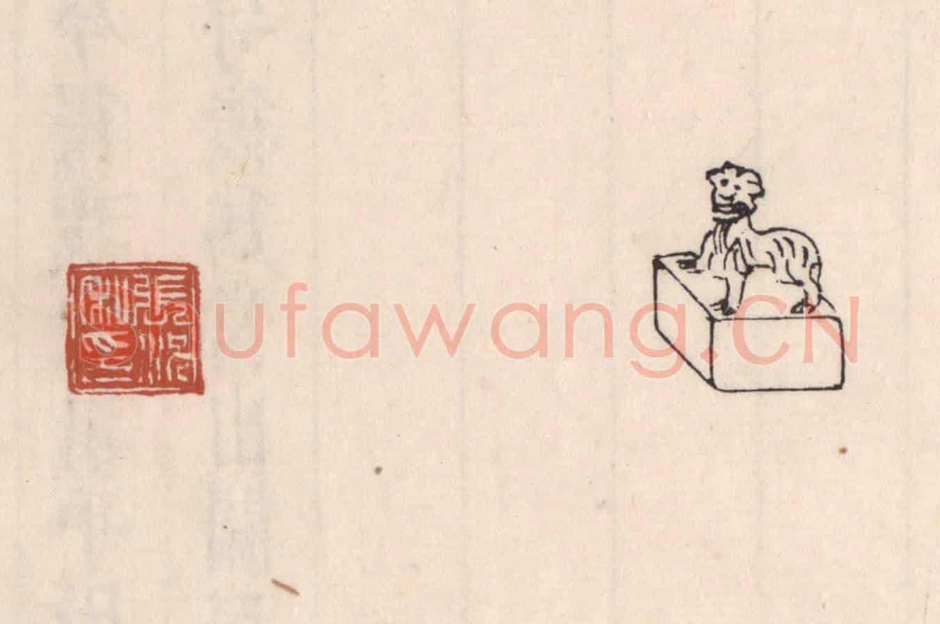 清 吴云《張況私印》篆刻印章作品