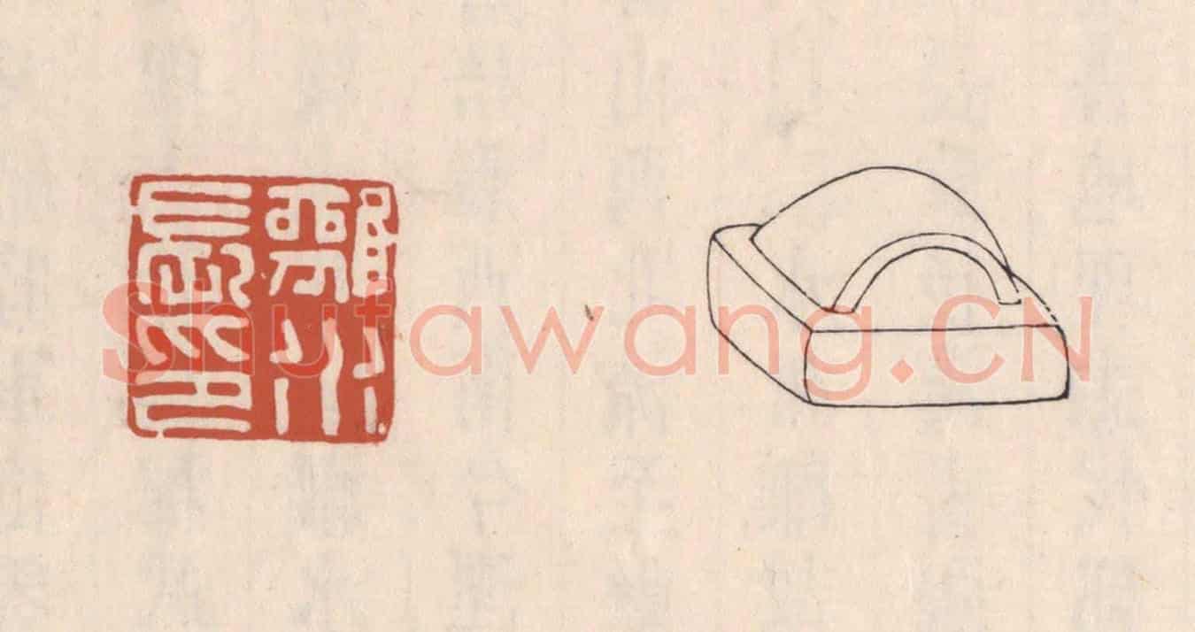 清 吴云《離水長印》篆刻印章作品