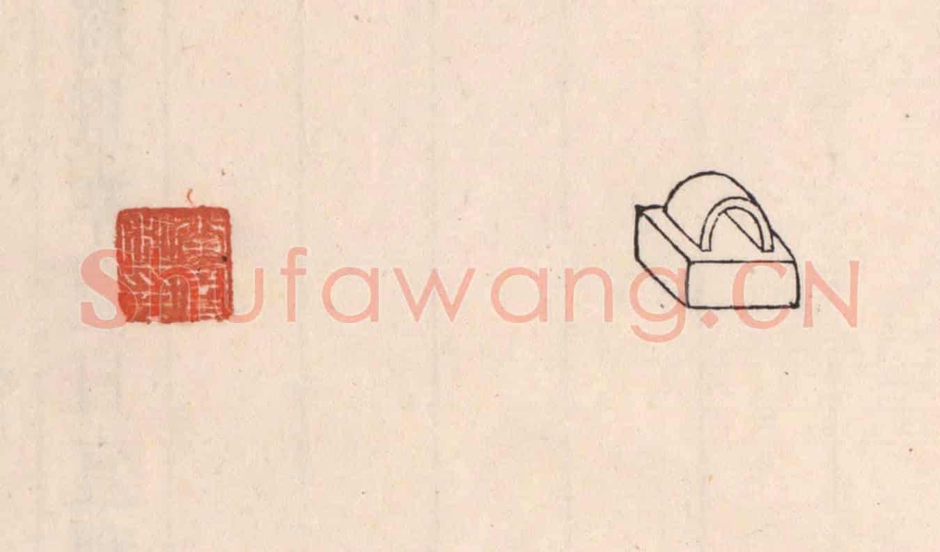 清 吴云《李寶私印》篆刻印章作品