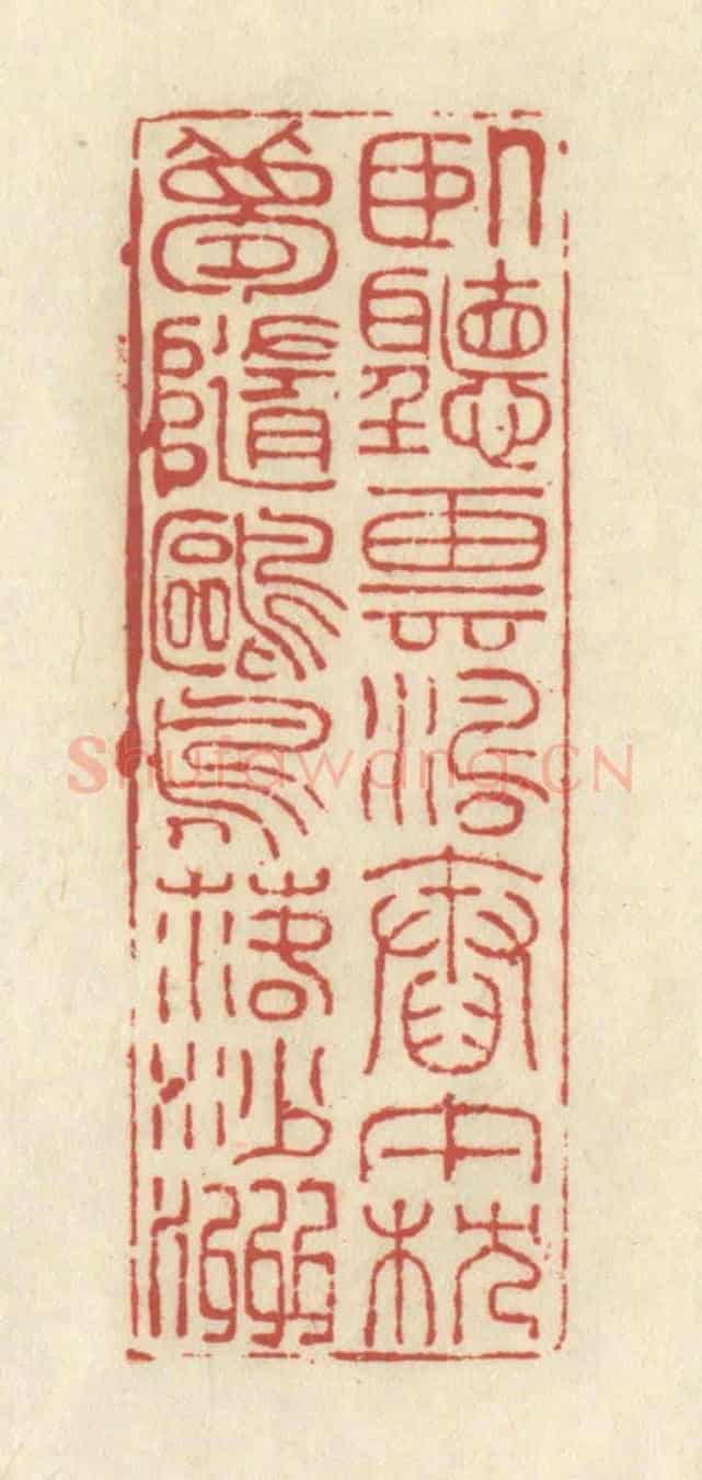 清 谢昌大《臥聽雲濤舂午枕,夢隨鷗鳥落沙洲》篆刻印章作品