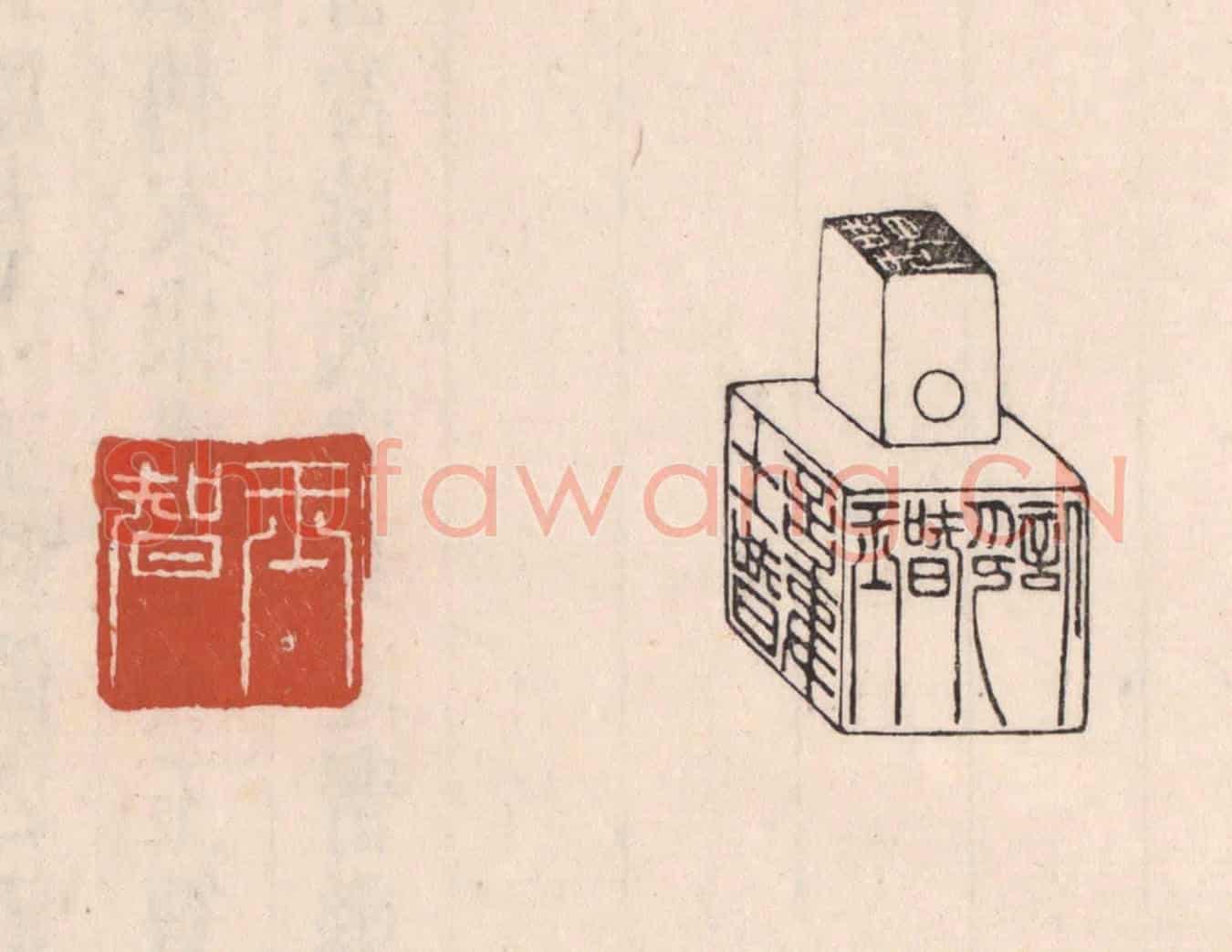 清 吴云《王智六面印》篆刻印章作品