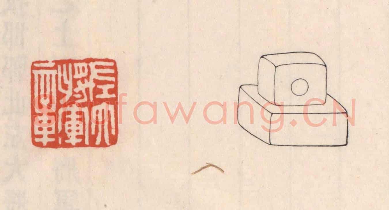 清 吴云《左大將軍章》篆刻印章作品