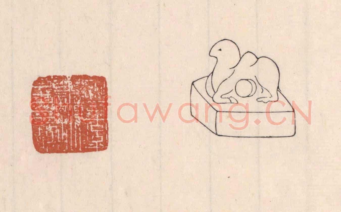 清 吴云《晉率善胡邑長》篆刻印章作品