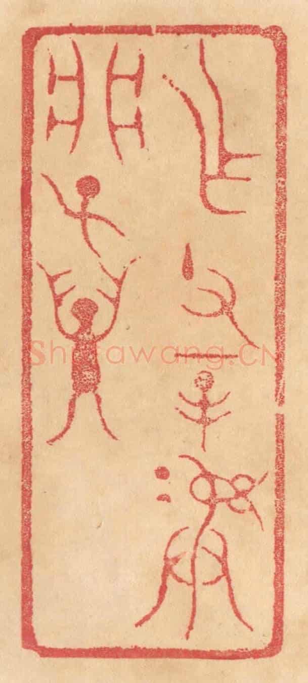 清 杨燮《作父辛彛析子孫》篆刻印章作品