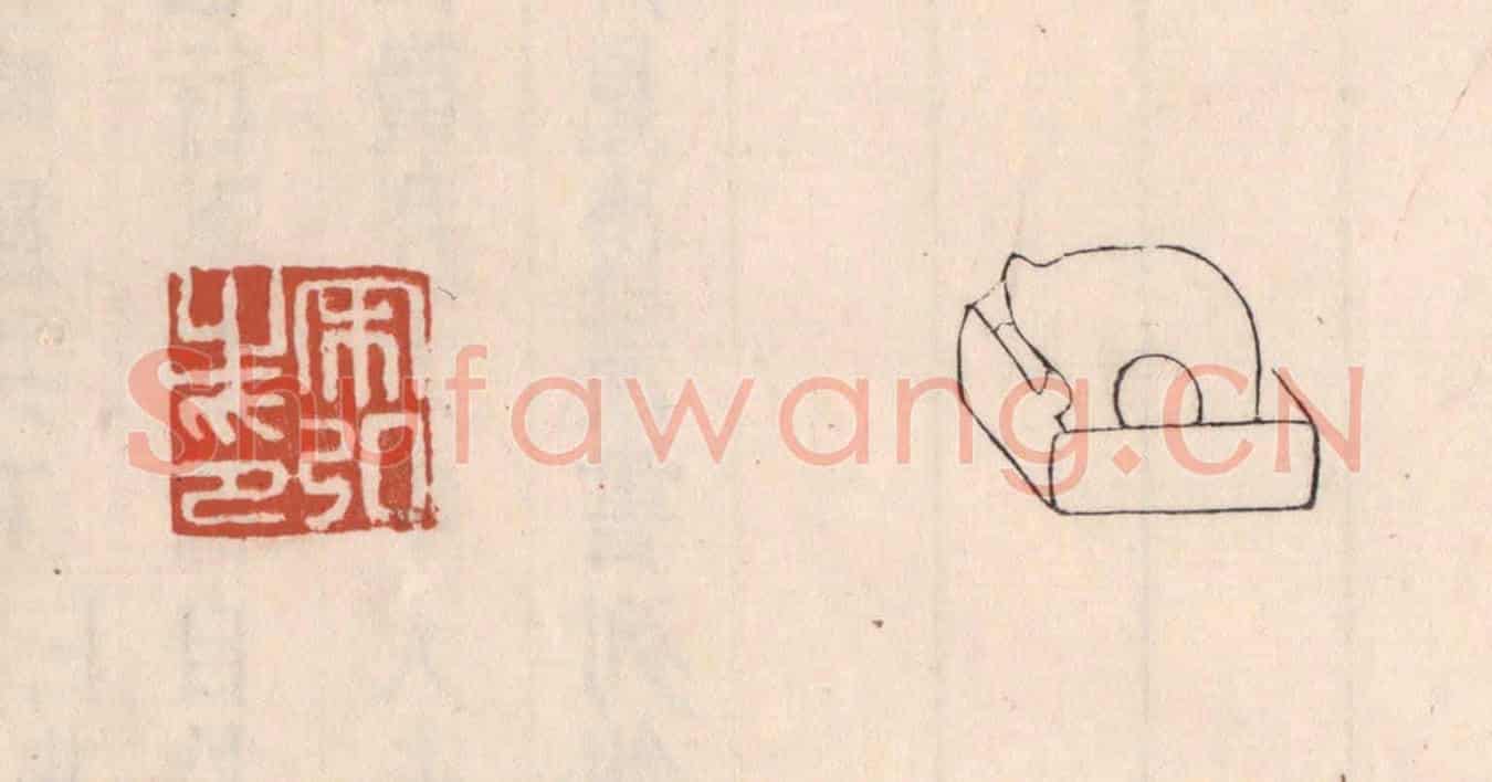 清 吴云《宋弘之印》篆刻印章作品