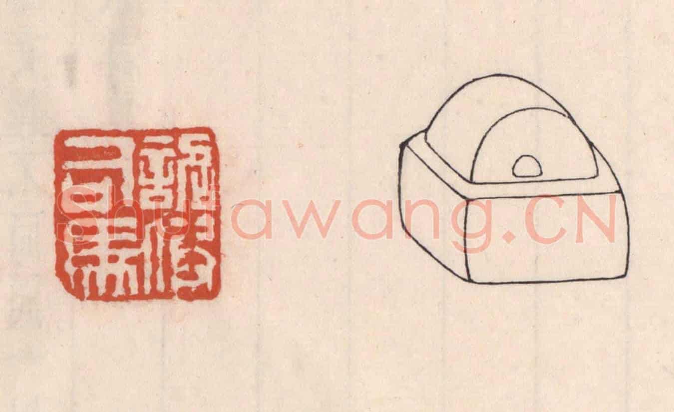 清 吴云《詔假司馬》篆刻印章作品
