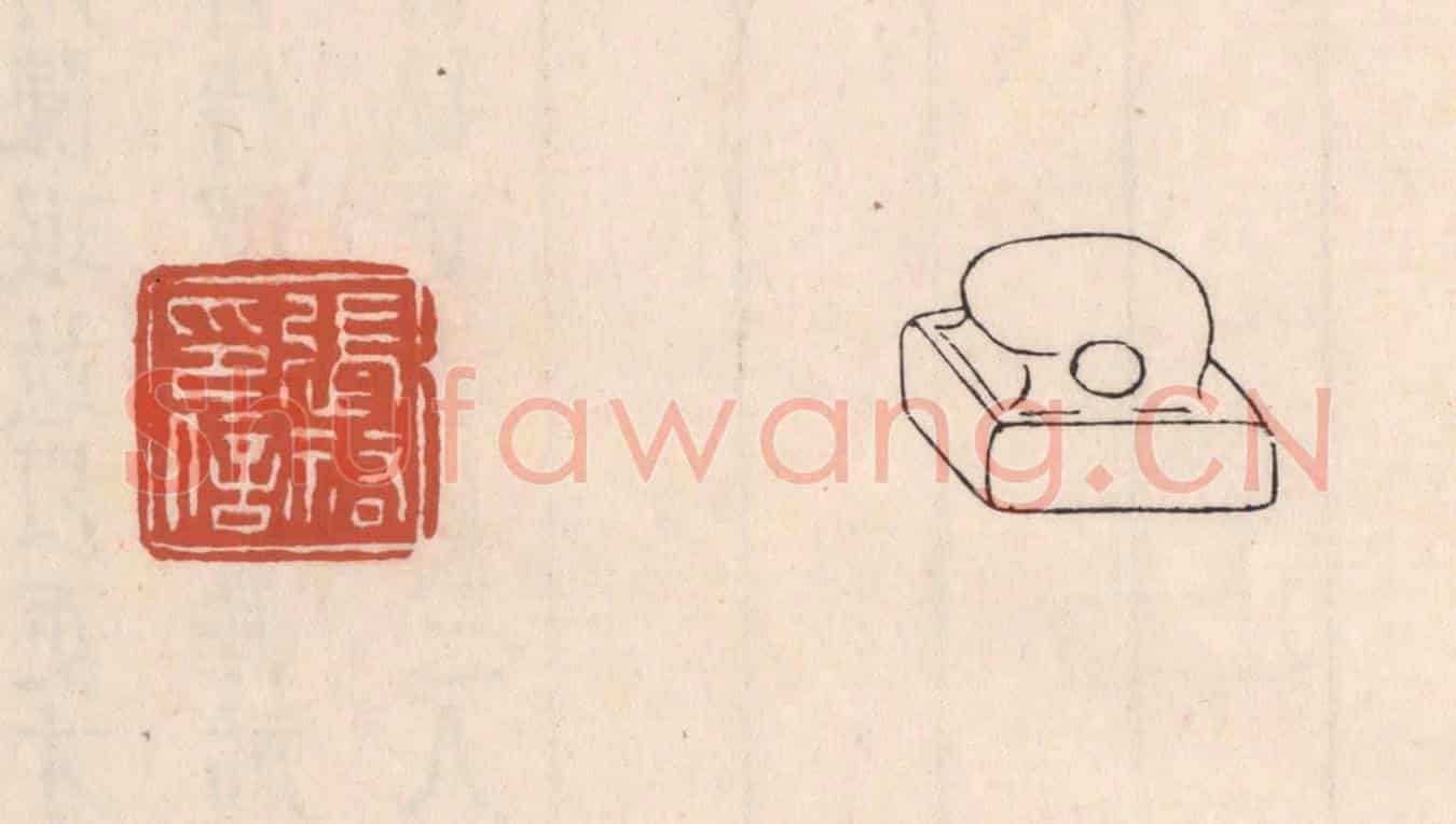 清 吴云《張祐印信》篆刻印章作品