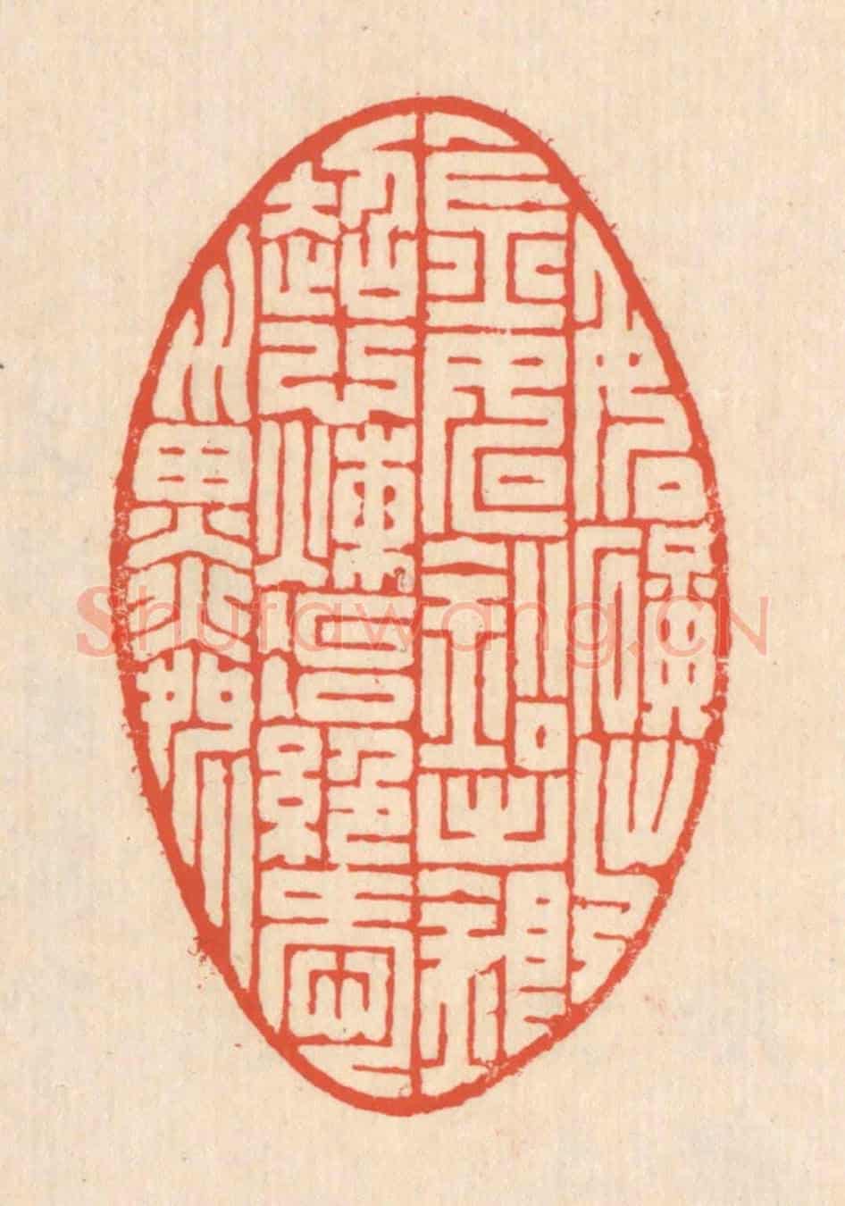 清 翁寿庾《如鑛出金,如鉛出銀。超心煉冶,絕愛淄磷。》篆刻印章作品